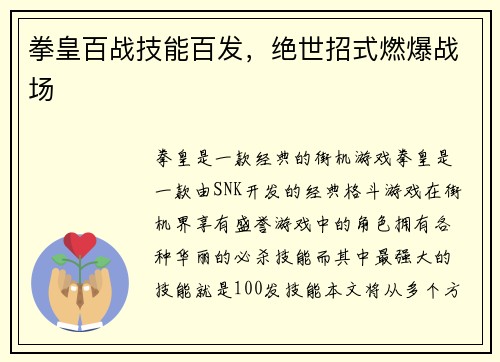 拳皇百战技能百发，绝世招式燃爆战场