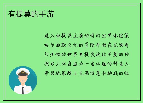 有提莫的手游
