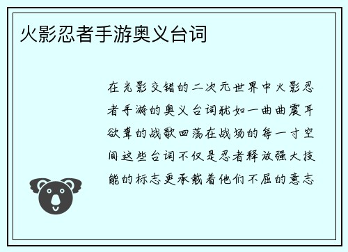 火影忍者手游奥义台词