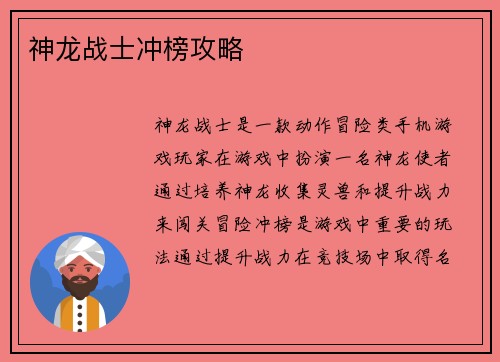 神龙战士冲榜攻略