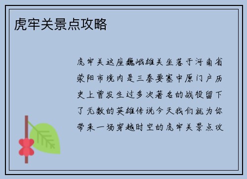 虎牢关景点攻略