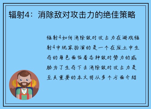辐射4：消除敌对攻击力的绝佳策略