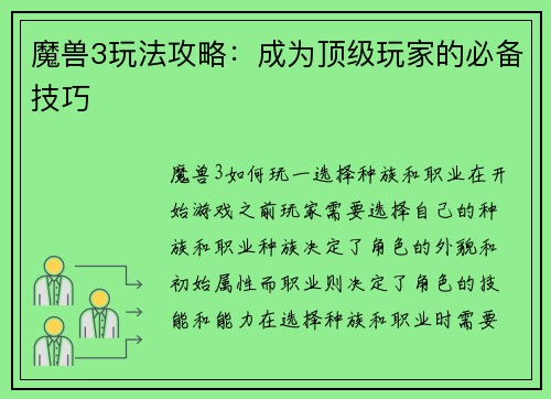 魔兽3玩法攻略：成为顶级玩家的必备技巧